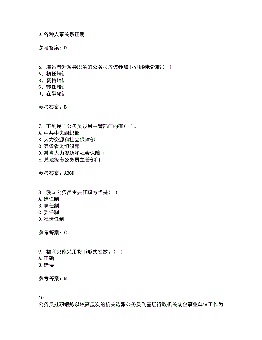 南开大学22春《国家公务员制度专题》综合作业二答案参考23_第2页