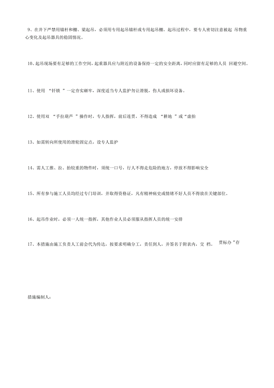 起重吊拉通用安全措施_第2页