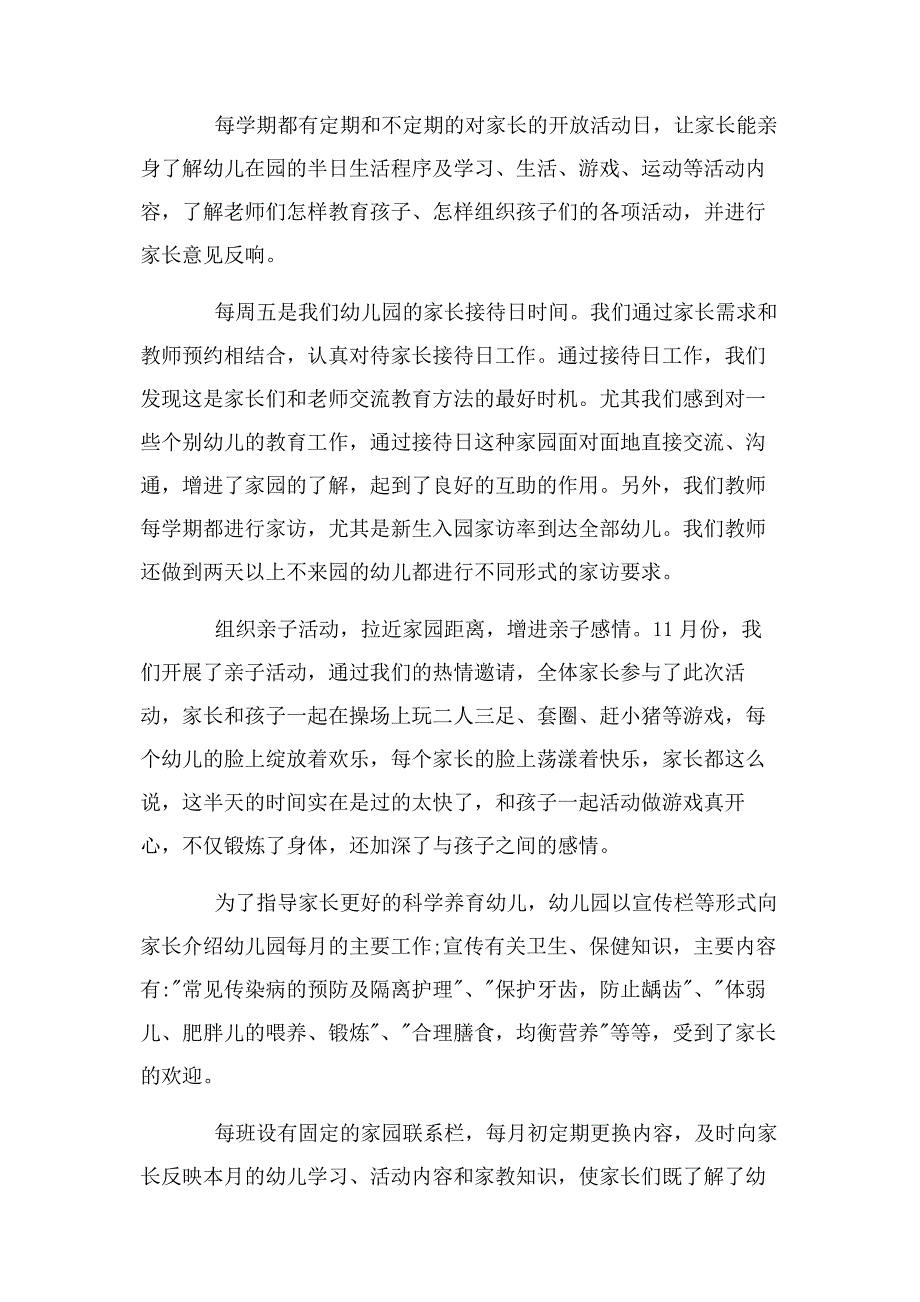 2022年社区家庭教育工作总结新编.docx_第2页