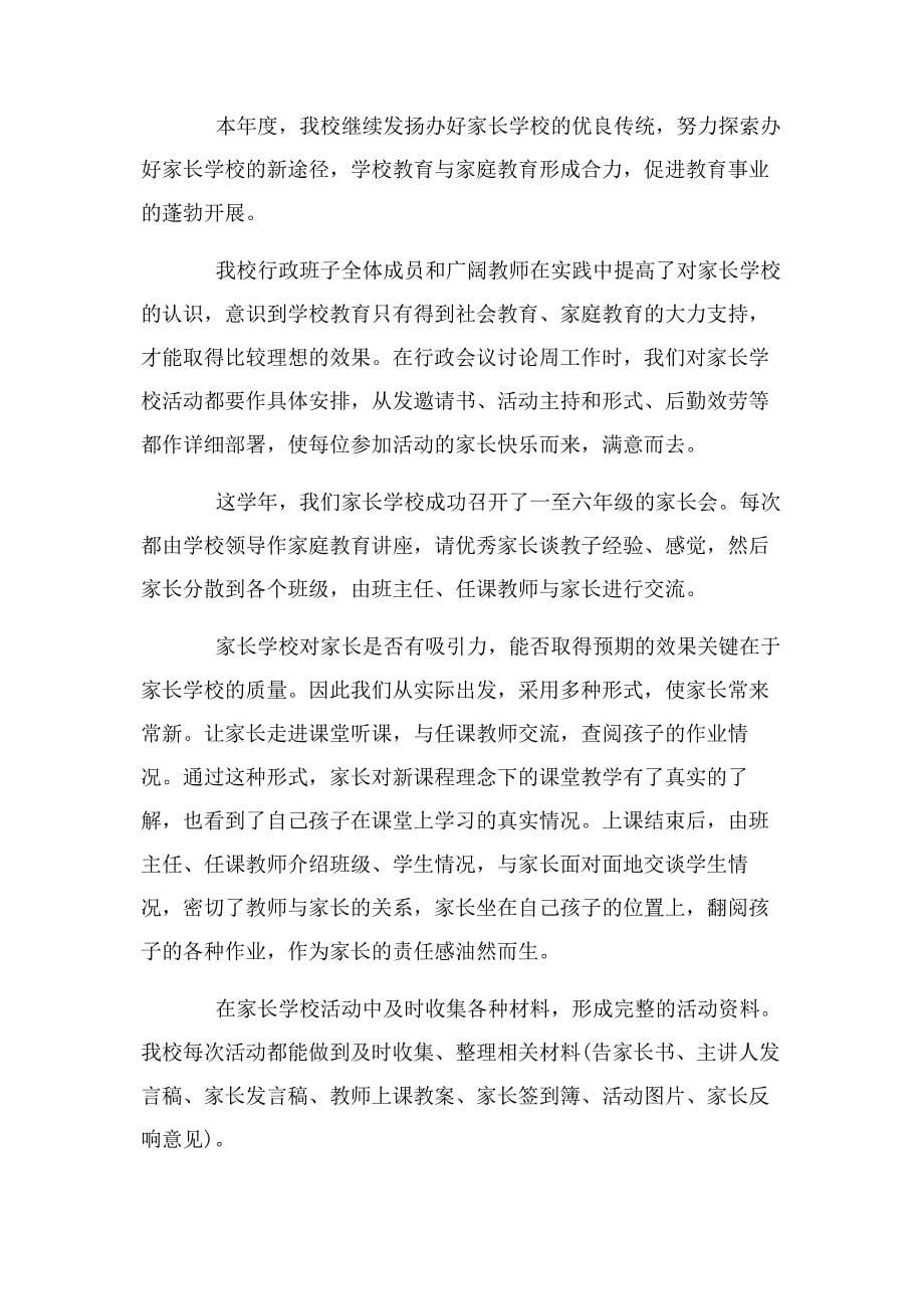 2022年社区家庭教育工作总结新编.docx_第5页