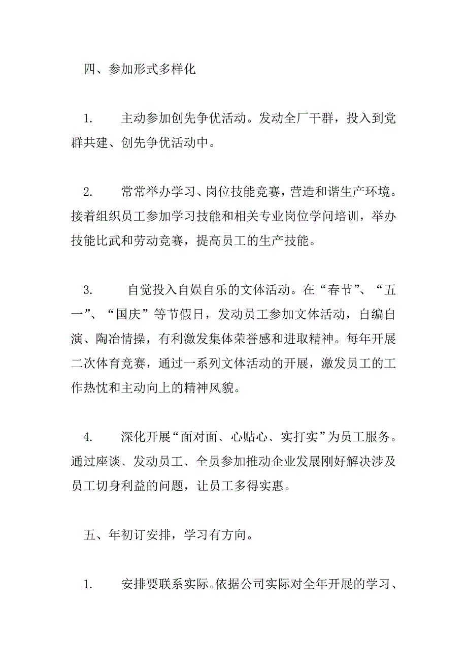 2023年企业2023年工会工作计划优秀7篇_第4页