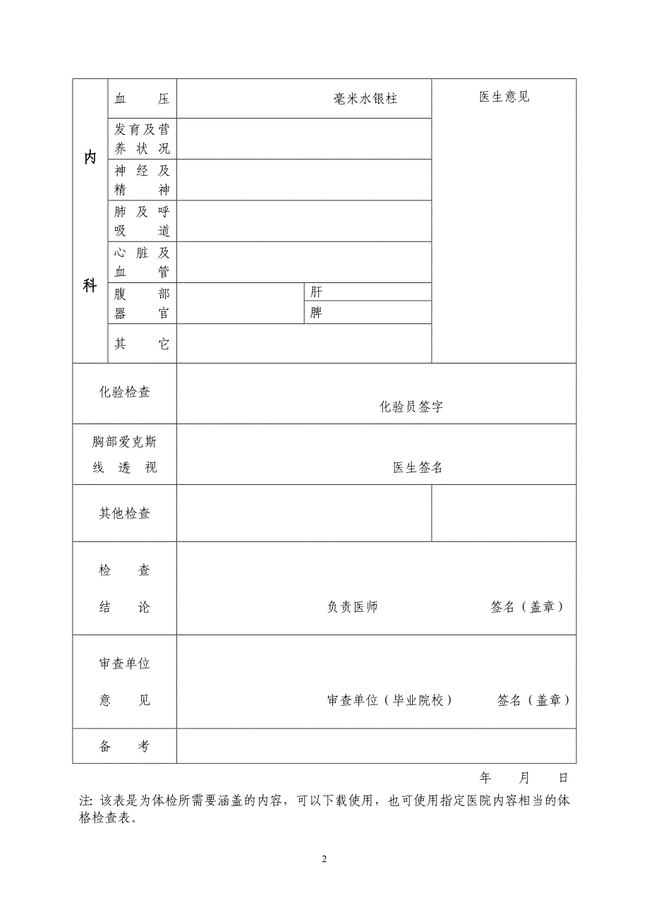 深圳市南山人民医院体格检查表_第2页