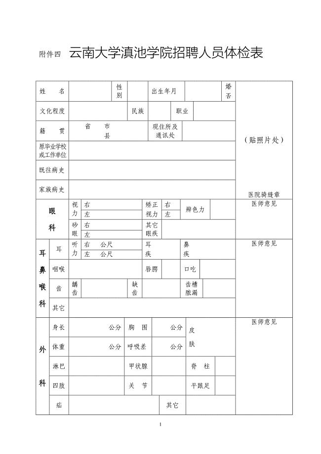 深圳市南山人民医院体格检查表