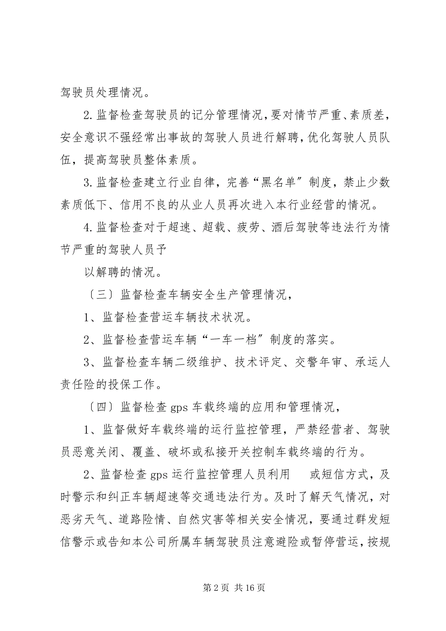 2023年篇一安全生产监督检查制度.docx_第2页