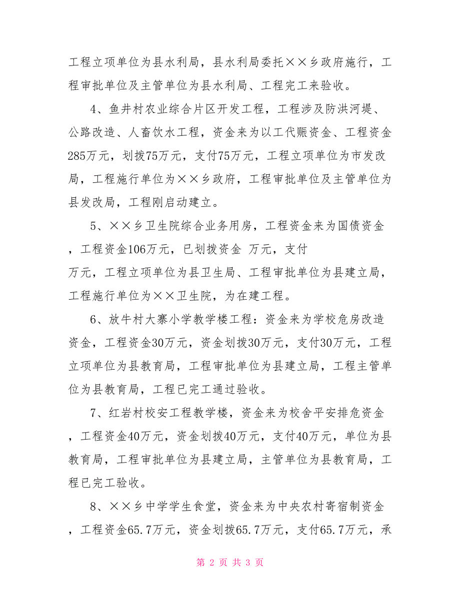 工程建设领域突出问题专项治理工作排查阶段自查报告_第2页