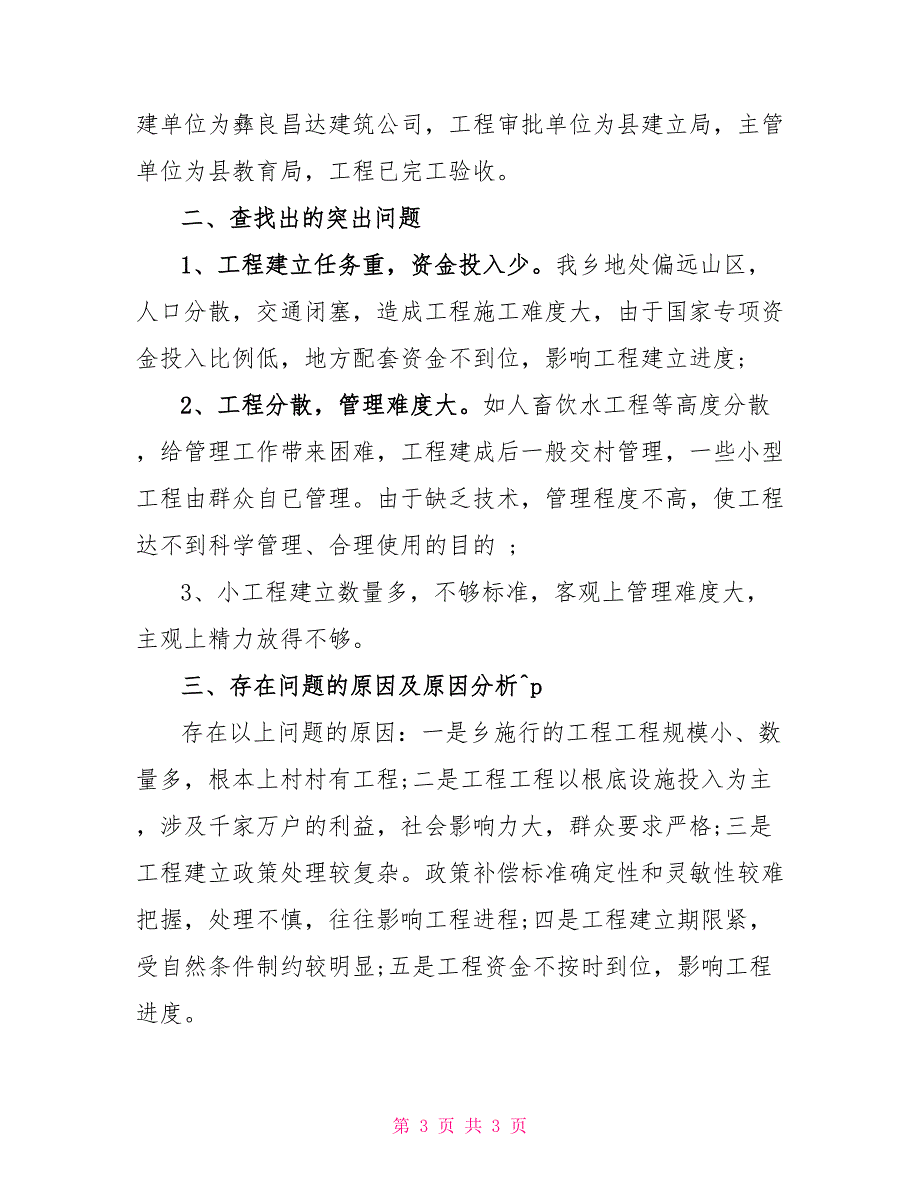 工程建设领域突出问题专项治理工作排查阶段自查报告_第3页