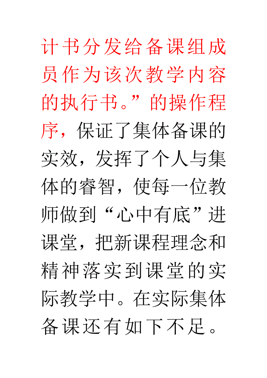 集体备课如何处理好集体与个人的关系作者.doc_第3页