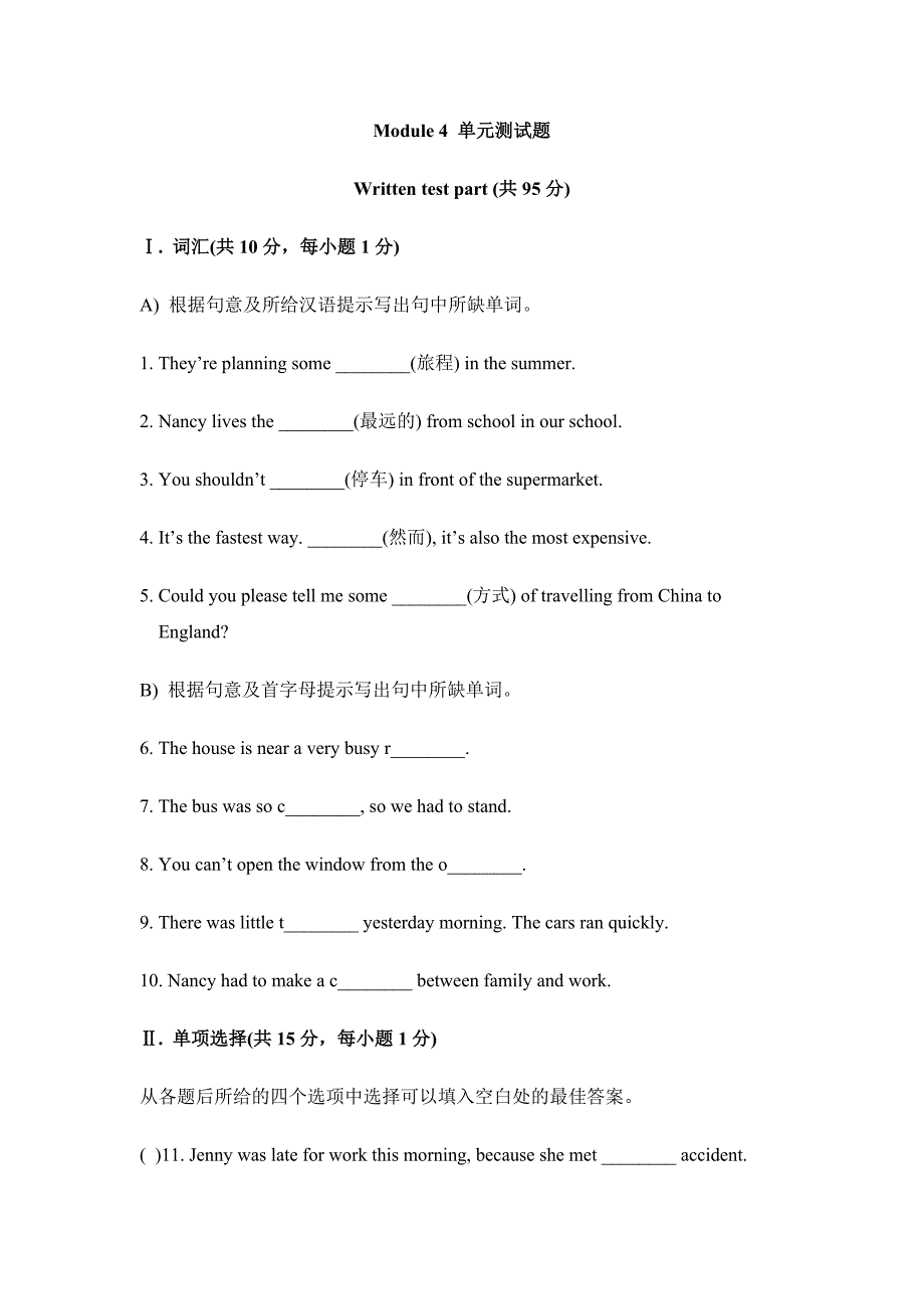 八上Module4单元测试题.doc_第1页