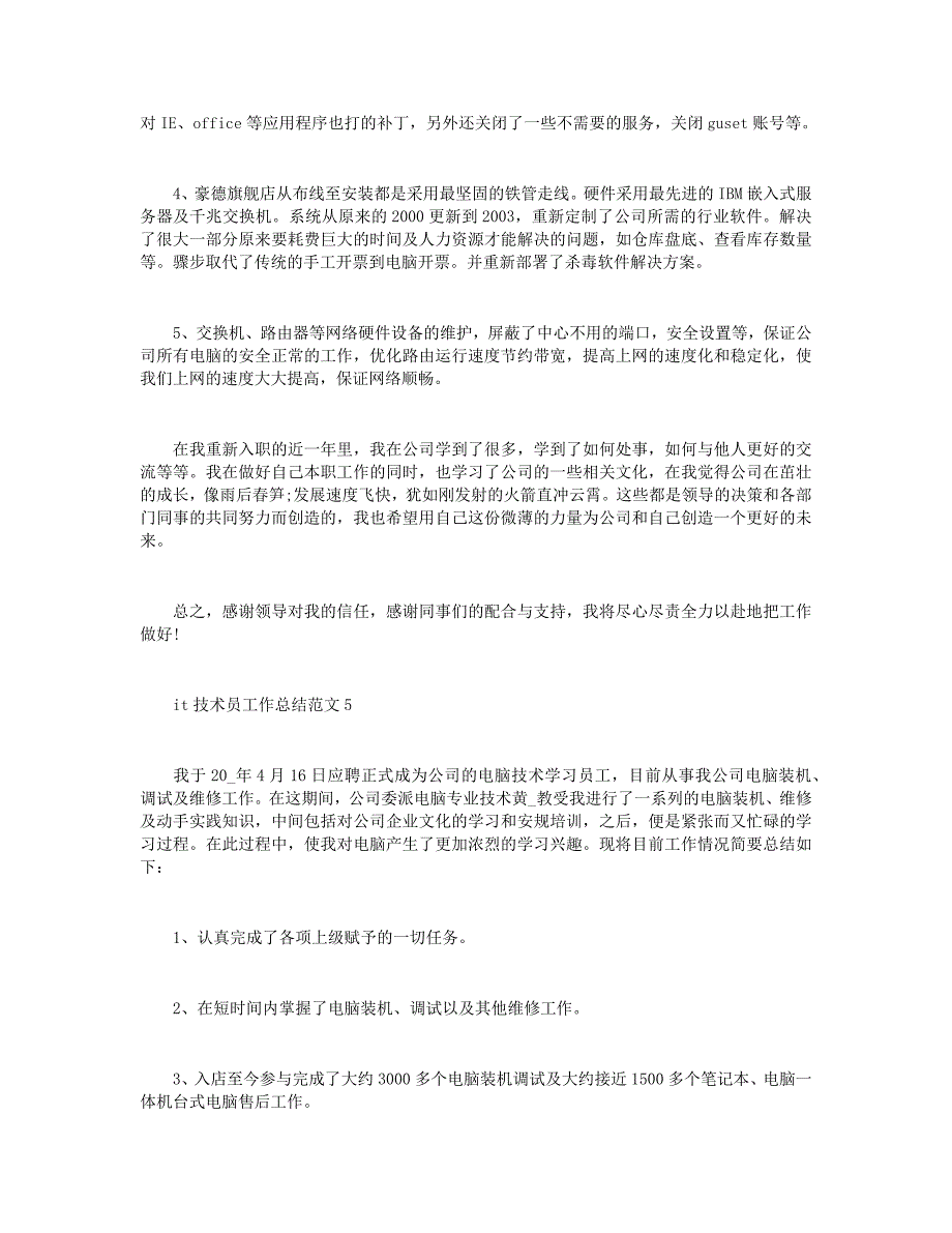 it技术员工作总结范本2021+ktv服务员工作总结大全2021_第5页