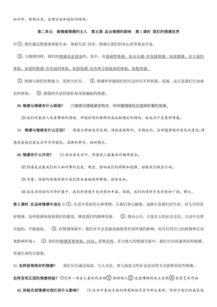 2023年人教版七年级下册道德与法治全册知识点记忆本.doc_第5页