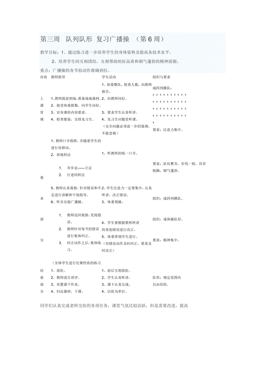 第三周队列队形复习广播操（第6周）_第1页