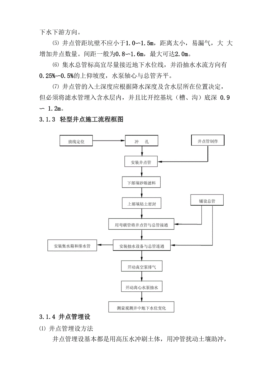 井点降水法要点_第3页