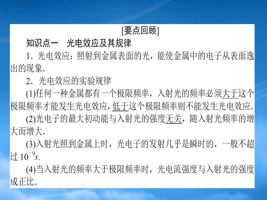 高三物理一轮总复习选修352波粒二象性课件新人教_第2页