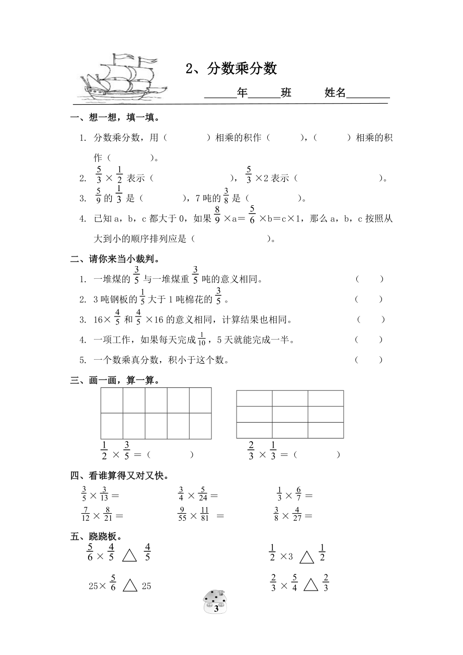 第一单元分数乘法.doc_第3页