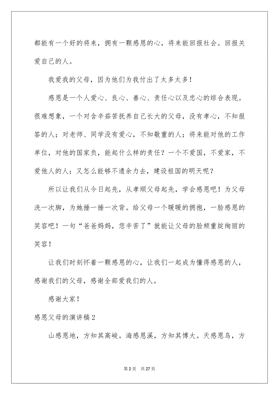 感恩父母的演讲稿通用15篇_第2页