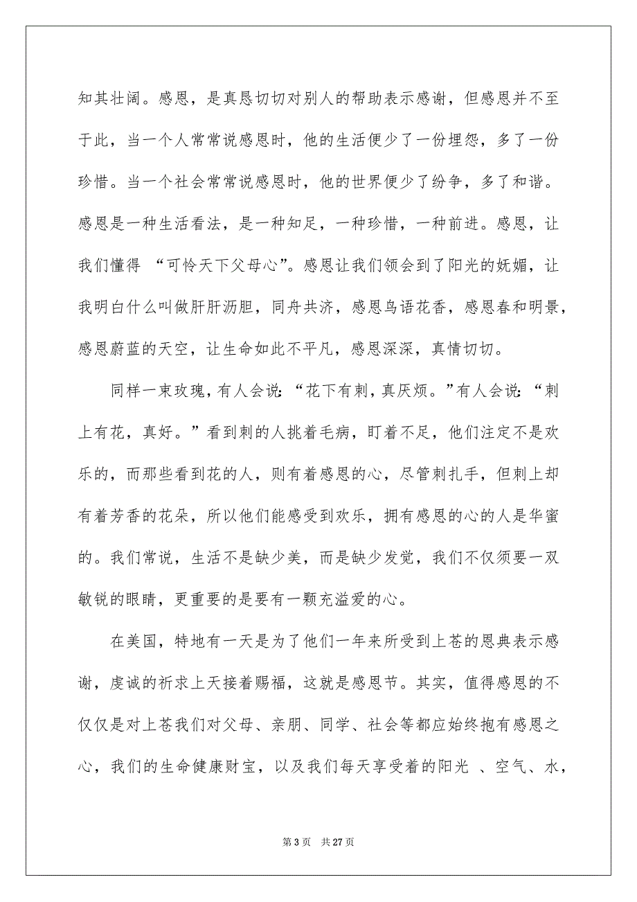 感恩父母的演讲稿通用15篇_第3页