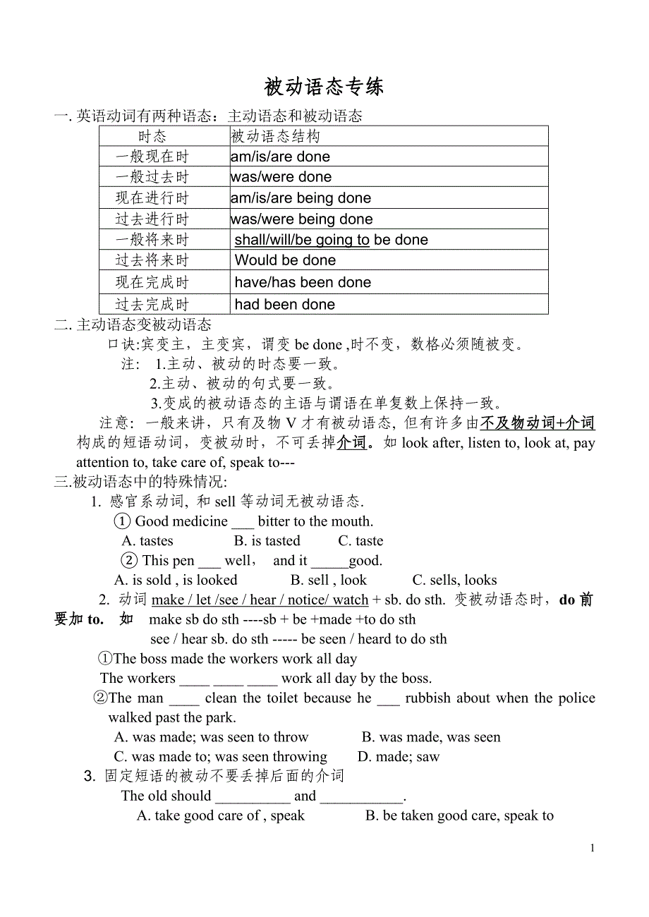 被动时态语法_第1页