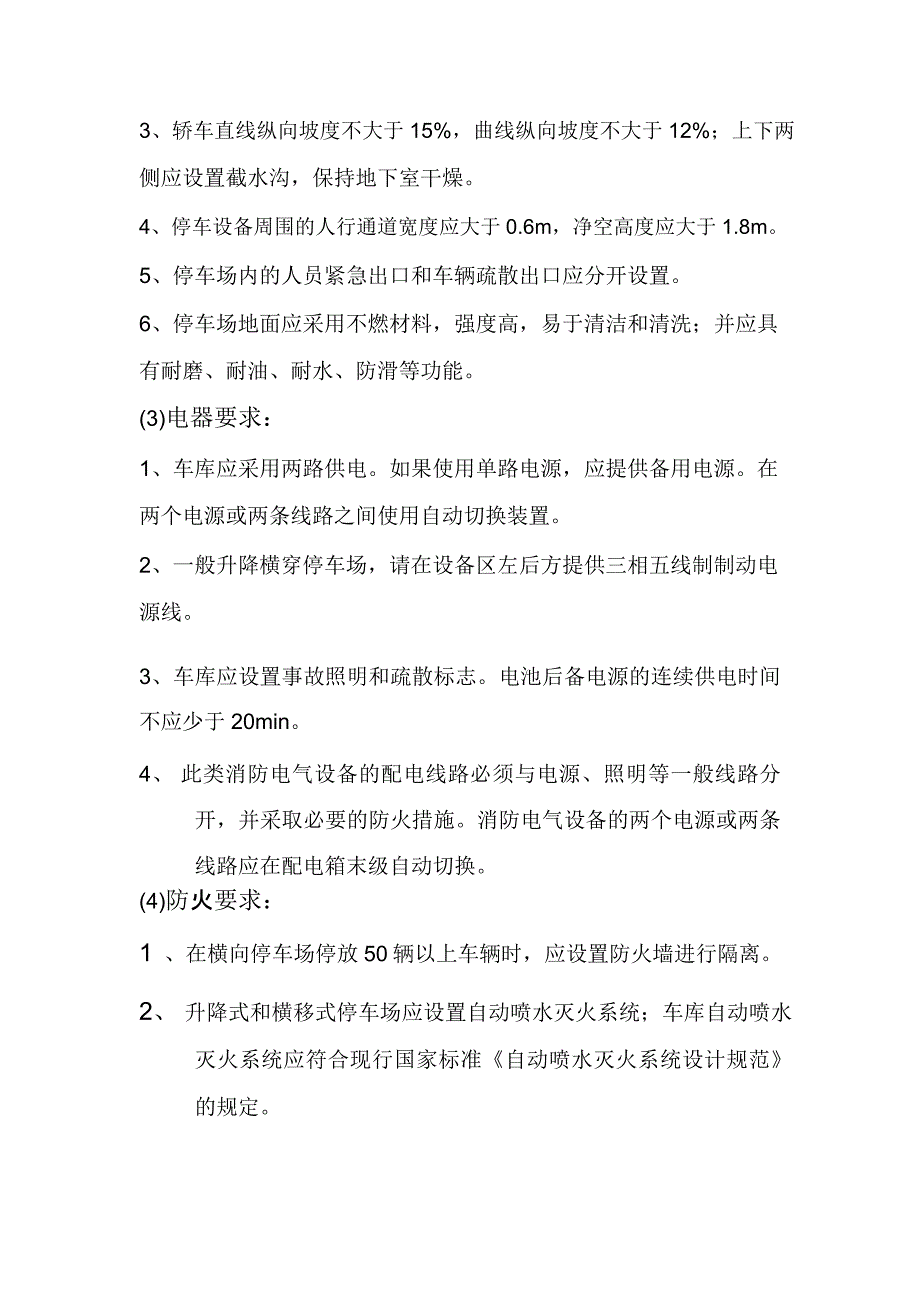 机械停车库设计方案(车库设计条件)_第2页