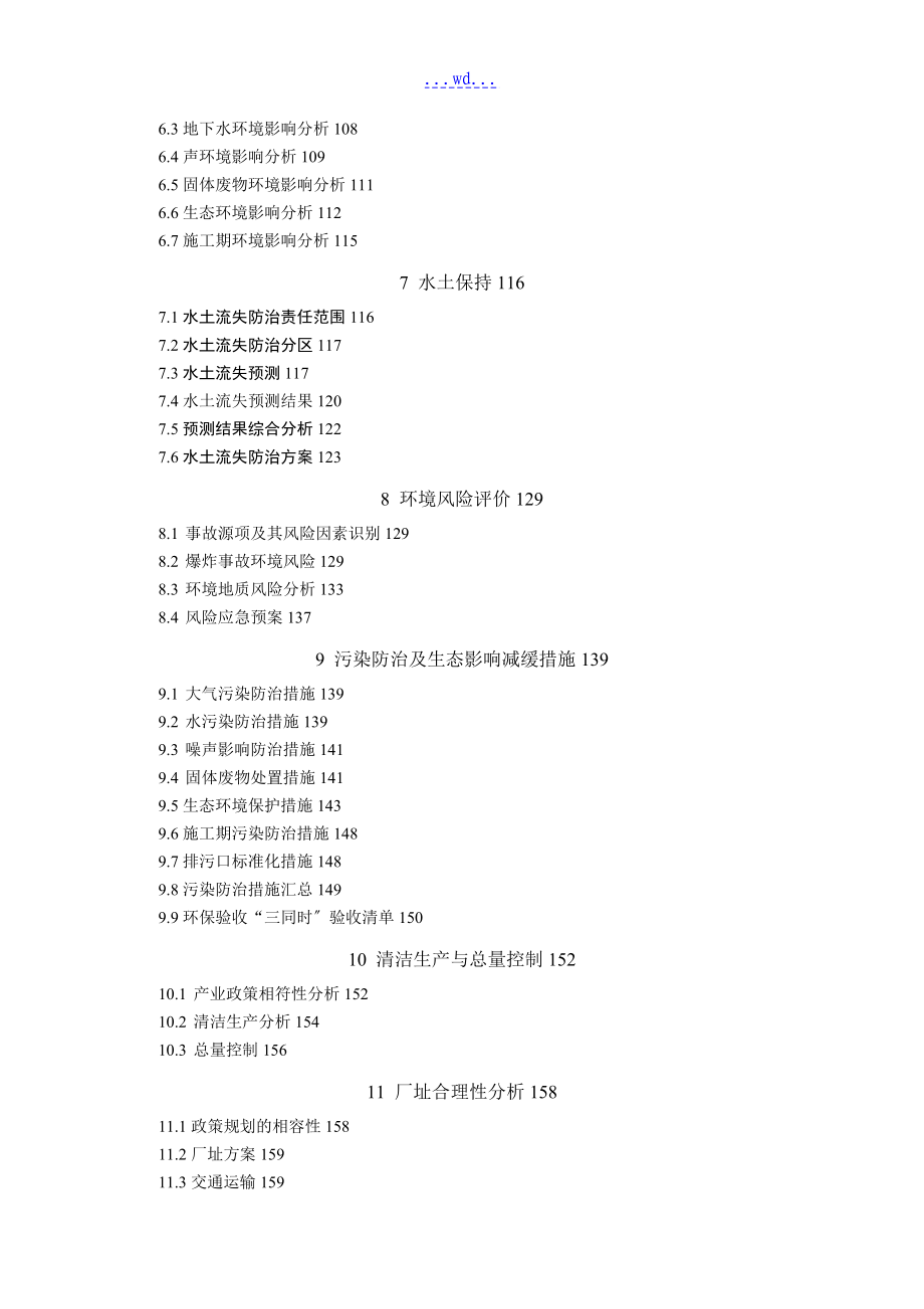 磷矿100万吨年磷矿采矿工程项目的可行性研究报告_第3页