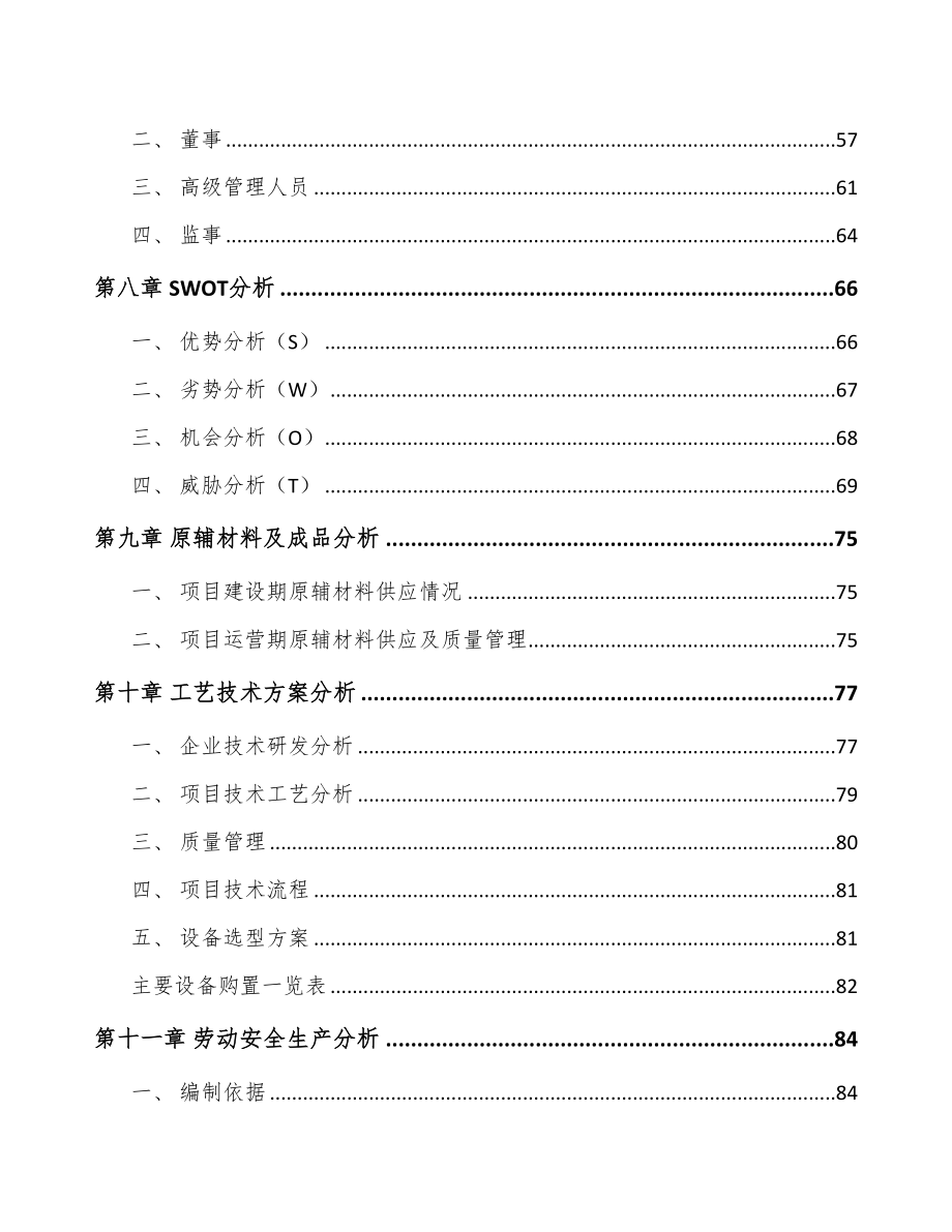 南京汽车电子控制器项目可行性研究报告(DOC 88页)_第4页
