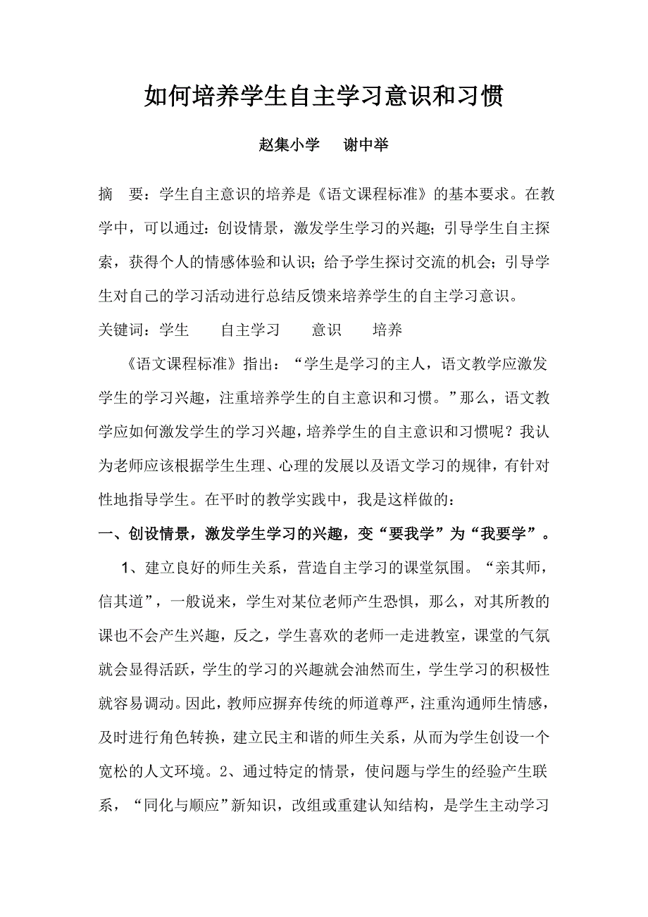 如何培养学生自主学习意识和习惯.doc_第1页