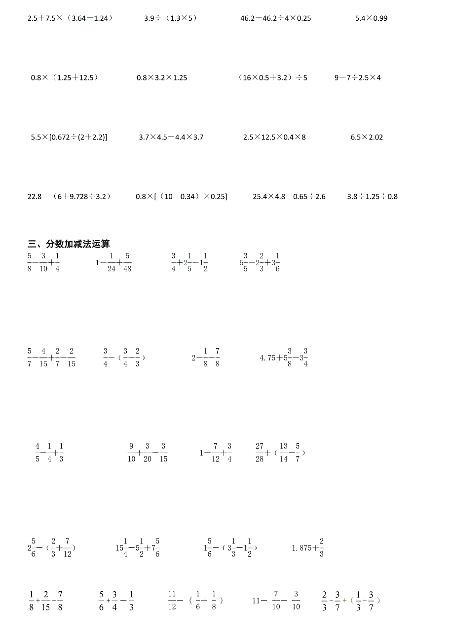 苏教版五年级下册数学经典计算题_第2页