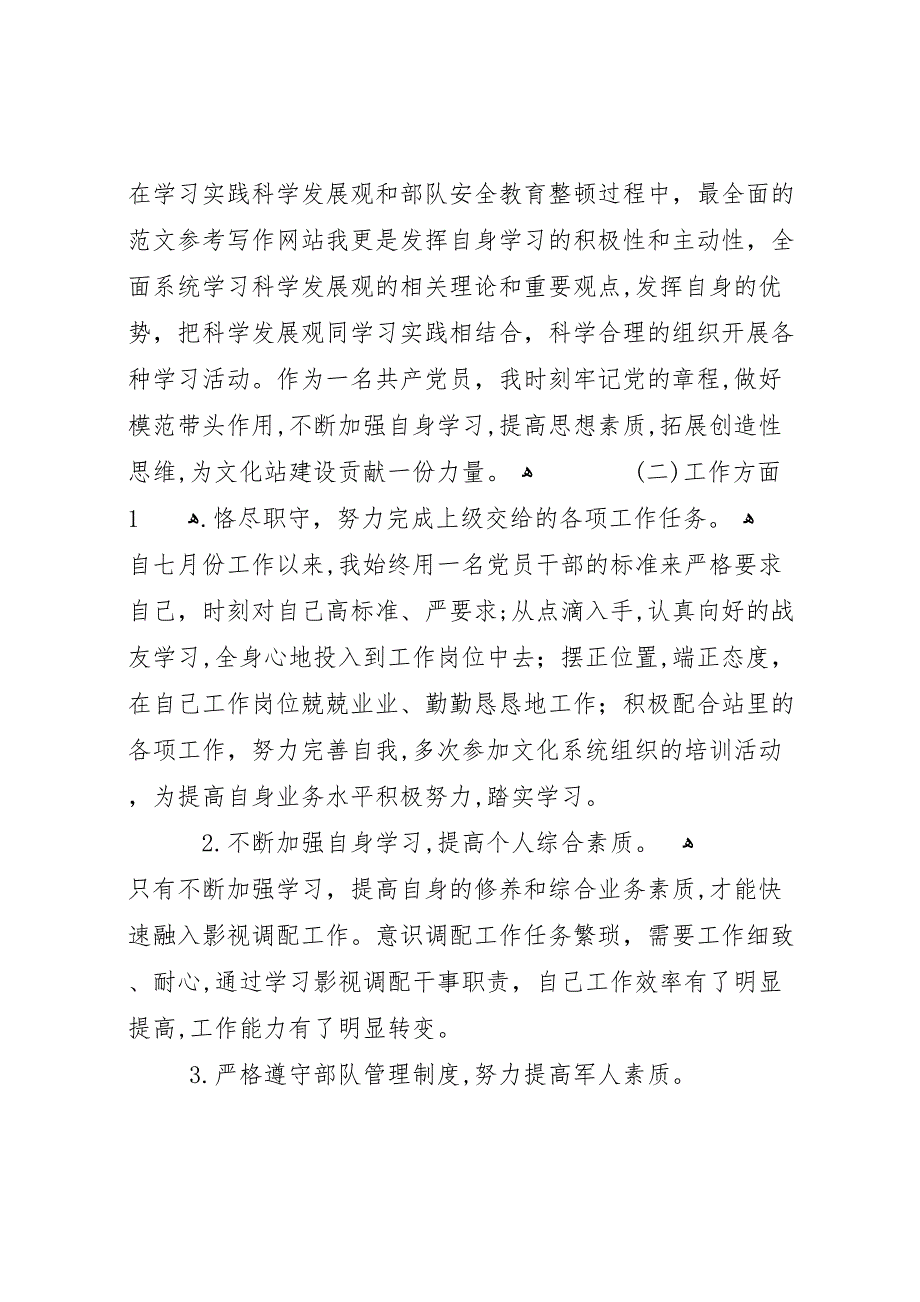 武警部队个人年终总结_第2页