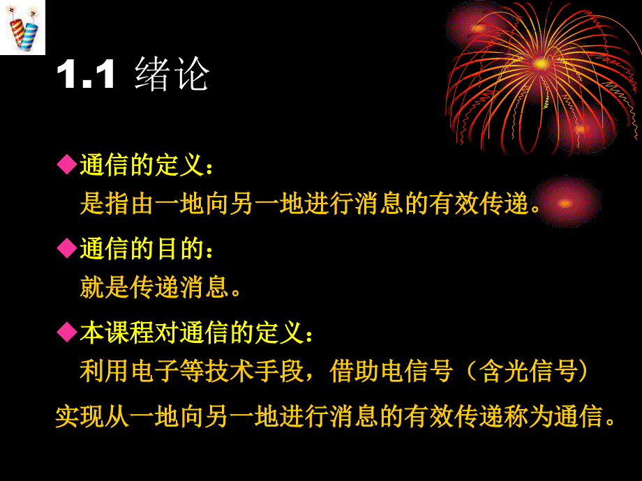 最新第一章通信系统概论PPT课件_第3页