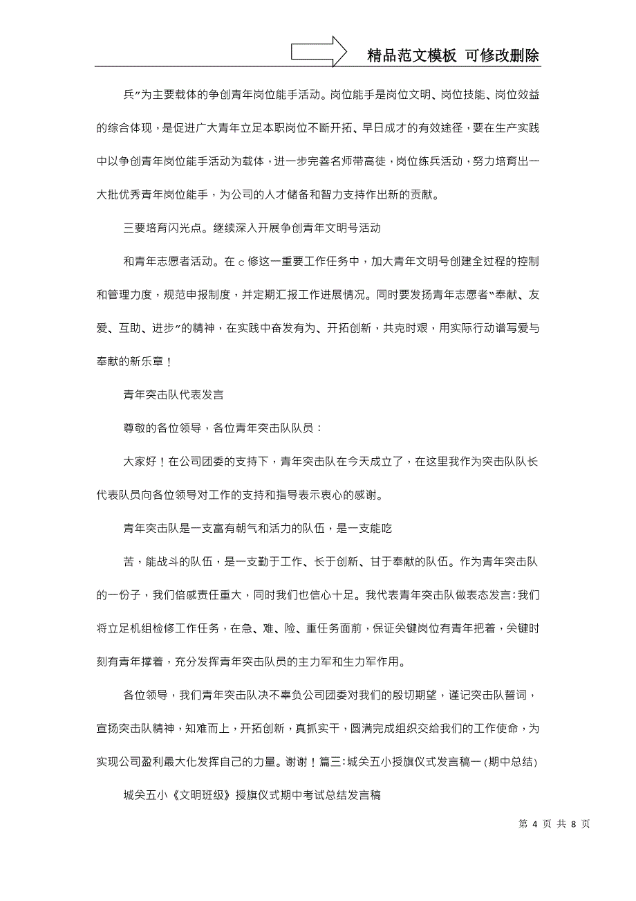 授旗仪式讲话稿_第4页