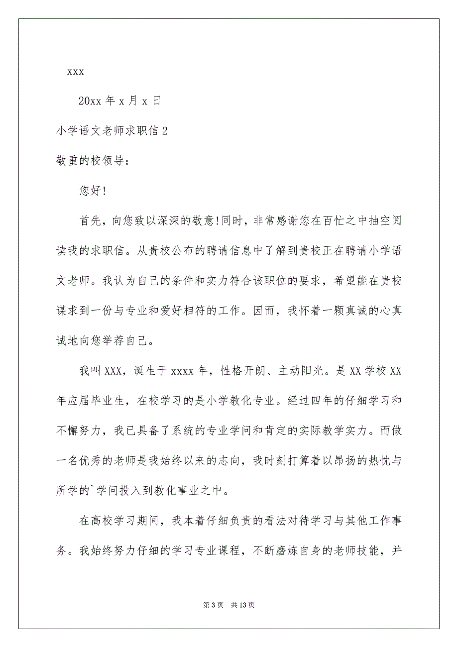 小学语文老师求职信_第3页