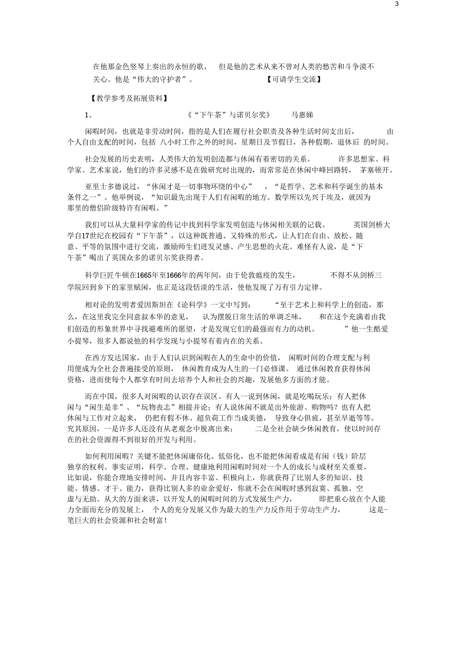 九年级语文下册第四单元14爱因斯坦与艺术世界学案冀教版_第3页