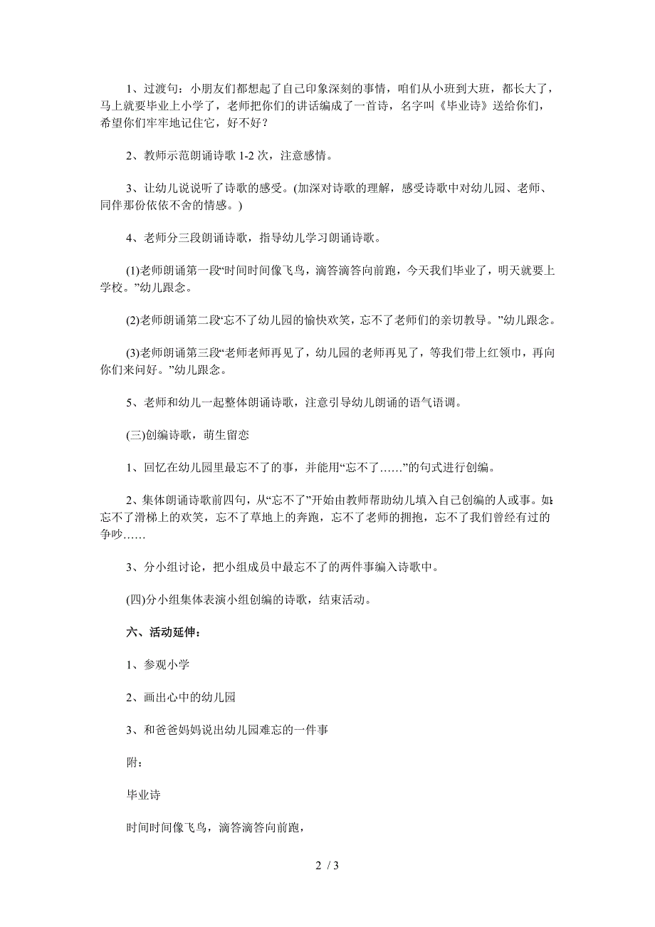 2016江苏教资幼儿园语言活动教案-毕业诗(大班)_第2页