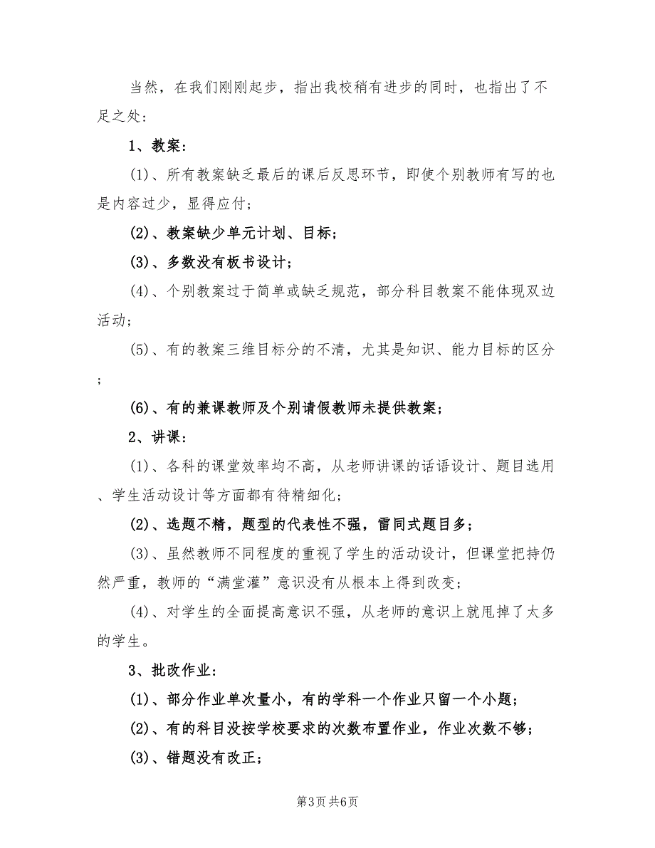 2021年教研室教学检查总结.doc_第3页