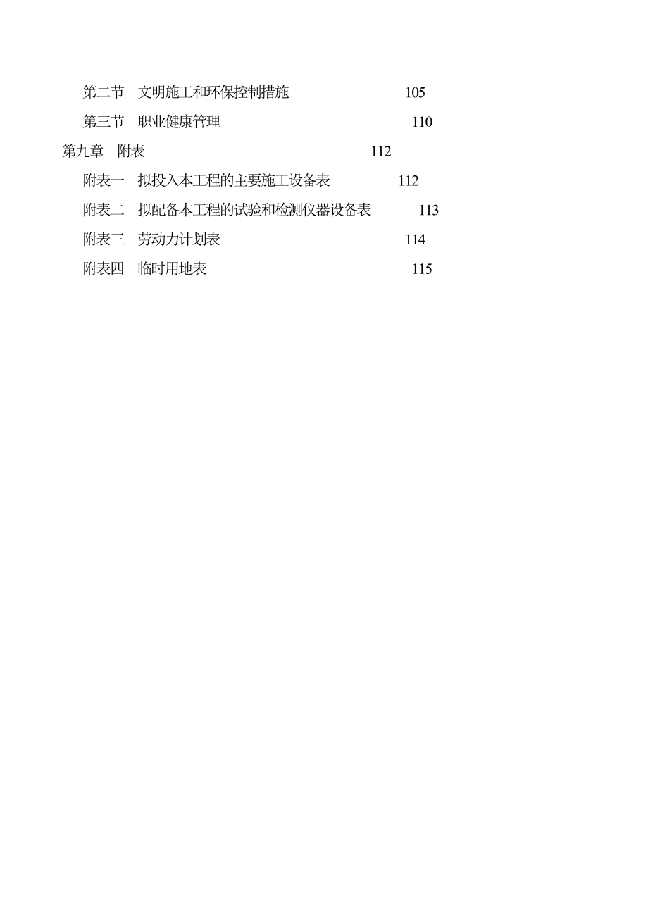 泵房施工方案框架结构工程施工组织设计(投标)-secret-施工资料.doc_第2页