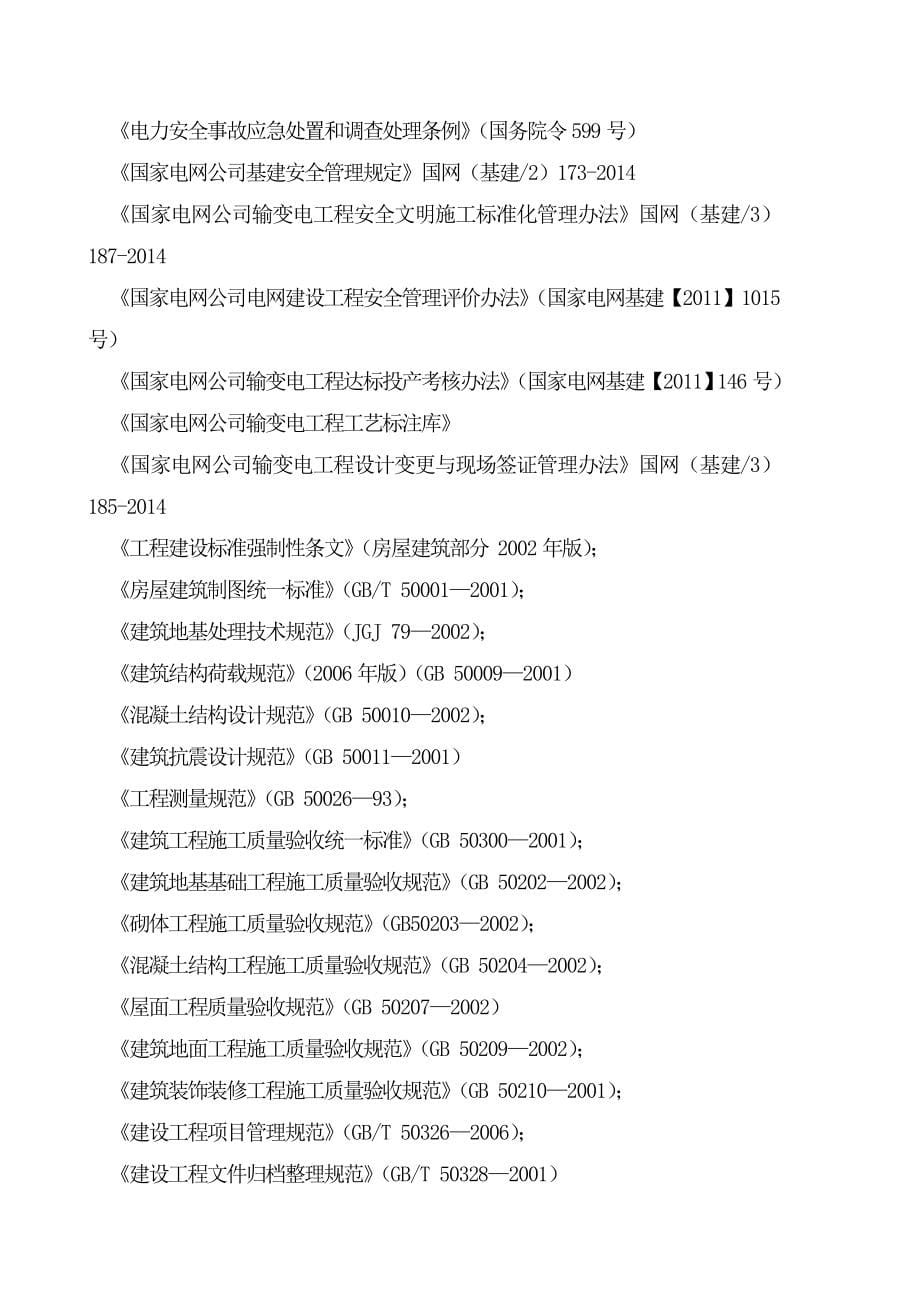 泵房施工方案框架结构工程施工组织设计(投标)-secret-施工资料.doc_第5页