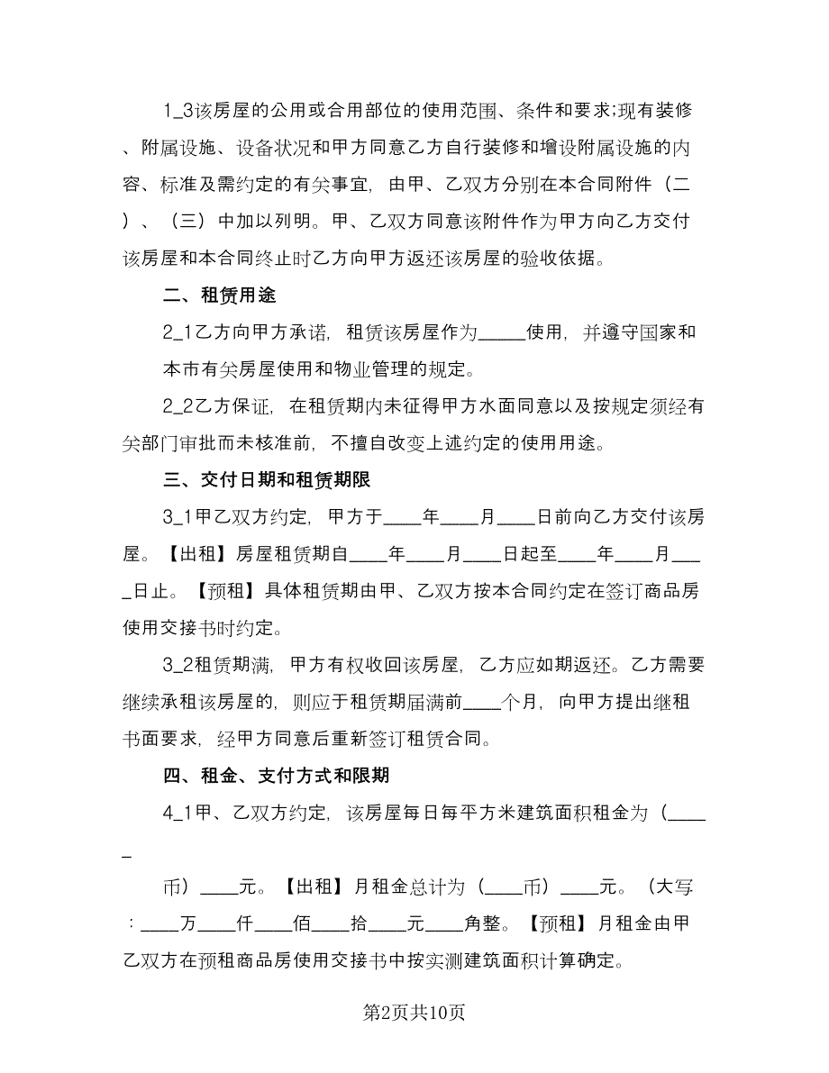 房屋出租中介合同（三篇）.doc_第2页