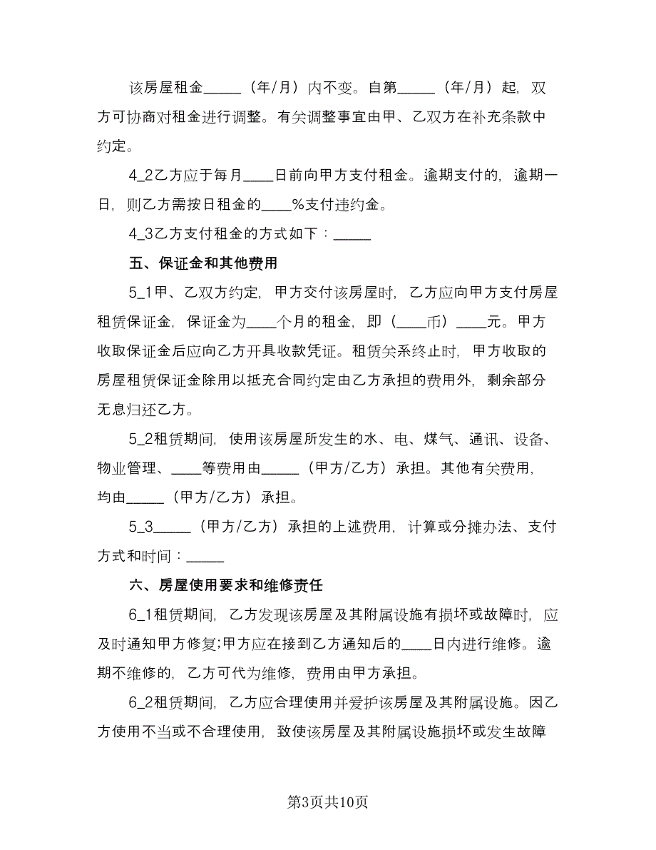 房屋出租中介合同（三篇）.doc_第3页