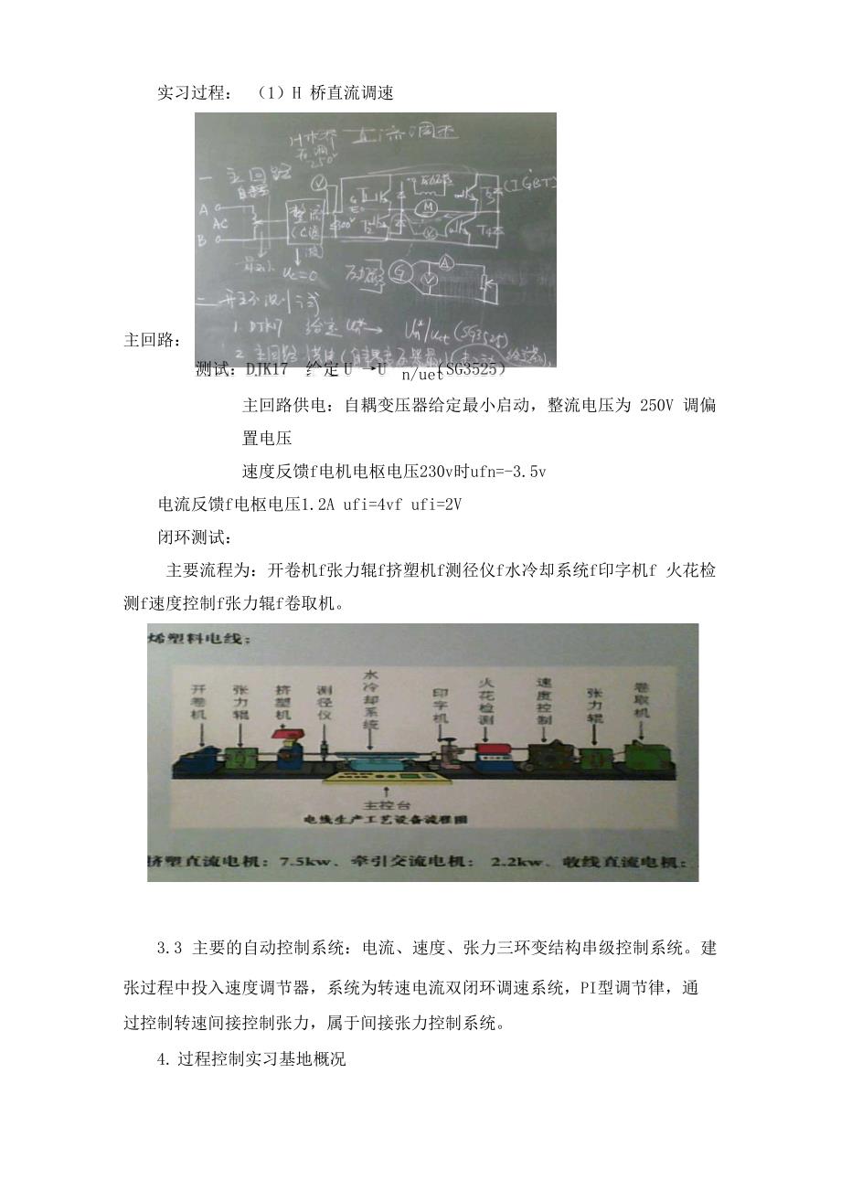 内蒙古科技大学信息工程学院 测控专业生产实习报告_第5页