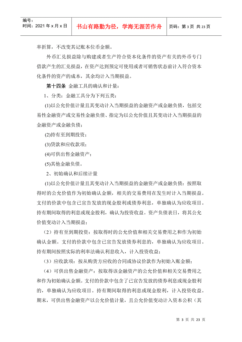 常柴股份有限公司财务会计制度_第3页