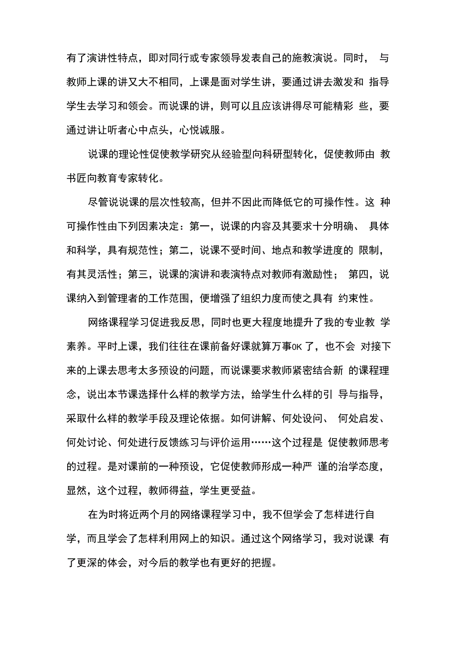 大学生网络安全学习心得体会范文_第2页