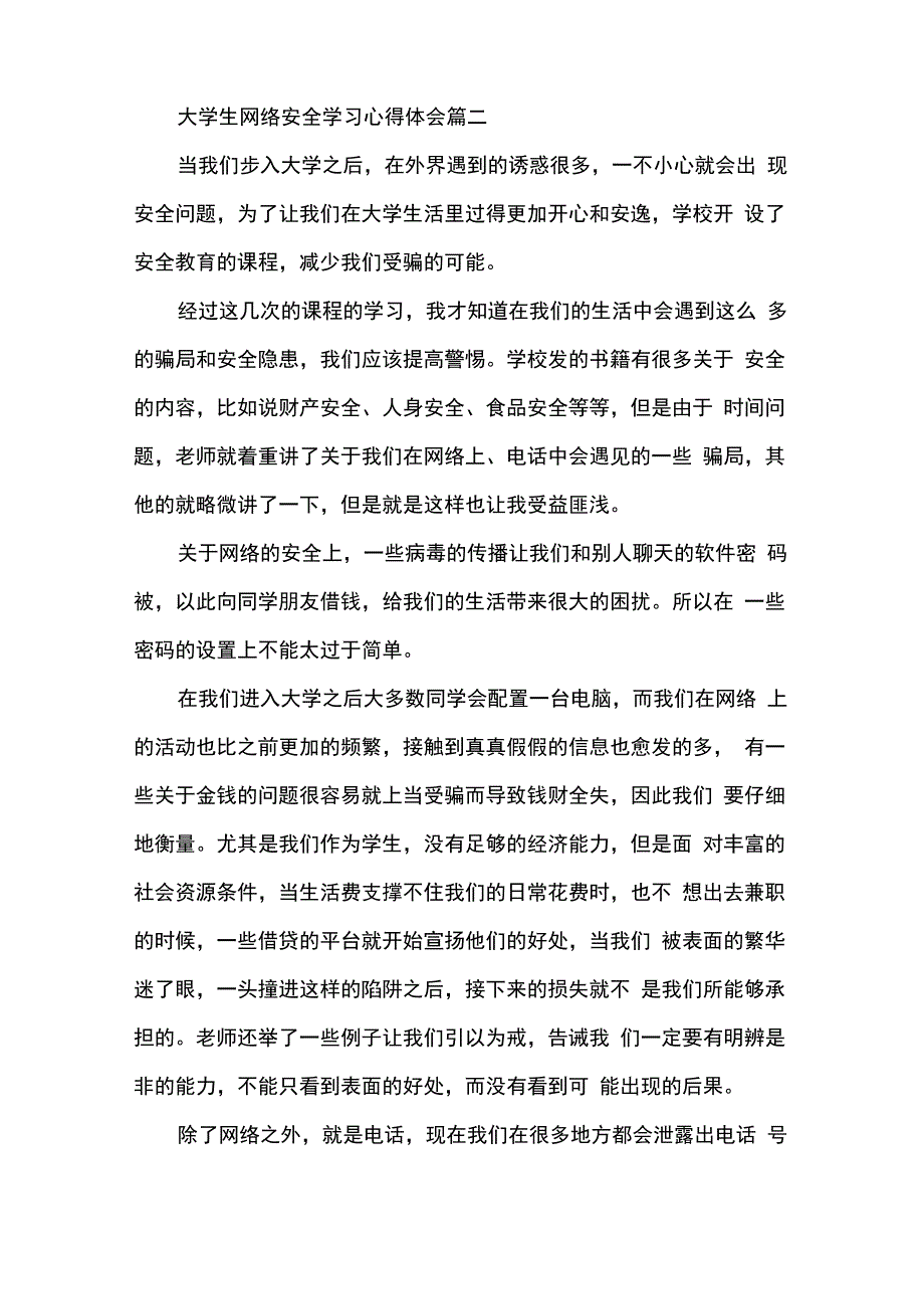 大学生网络安全学习心得体会范文_第3页