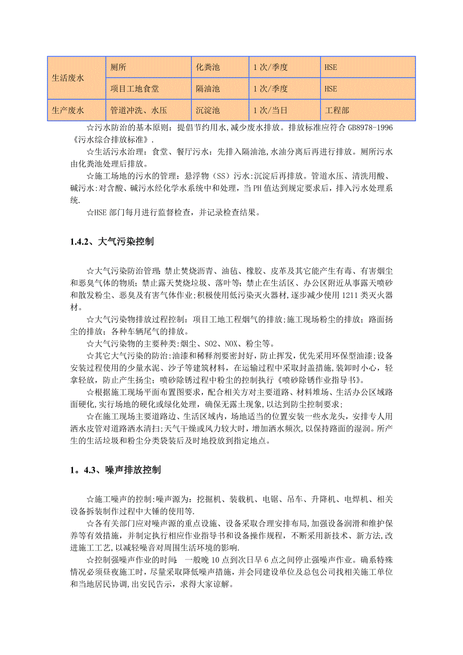 环境保护与文明施工管理体系及措施【建筑施工资料】.docx_第2页