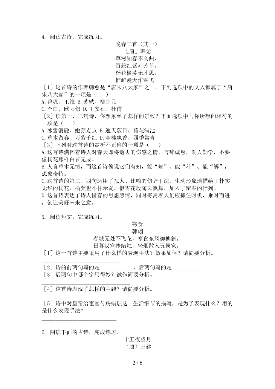 语文版六年级上册语文古诗词阅读理解专项水平练习题_第2页