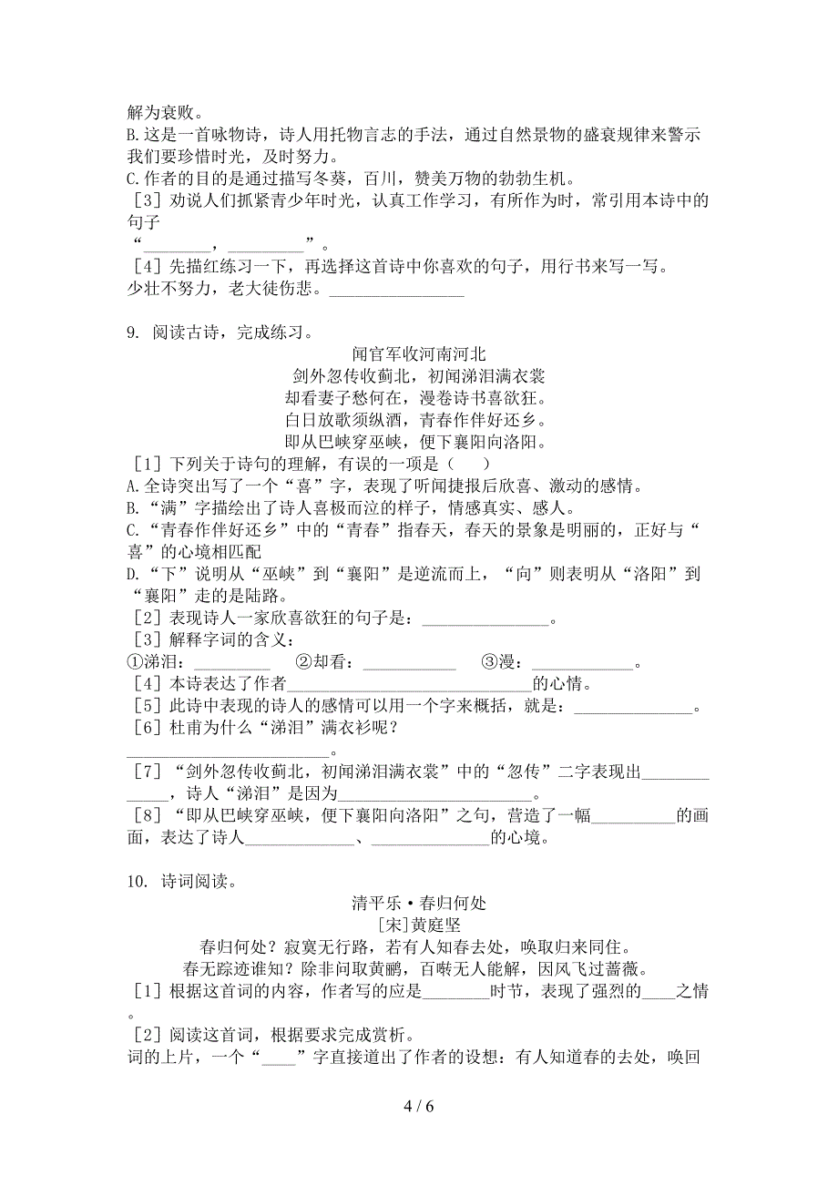 语文版六年级上册语文古诗词阅读理解专项水平练习题_第4页