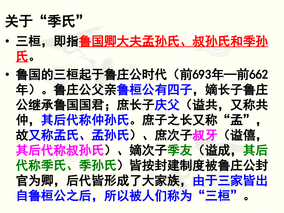 季氏将伐颛臾 (2)_第2页