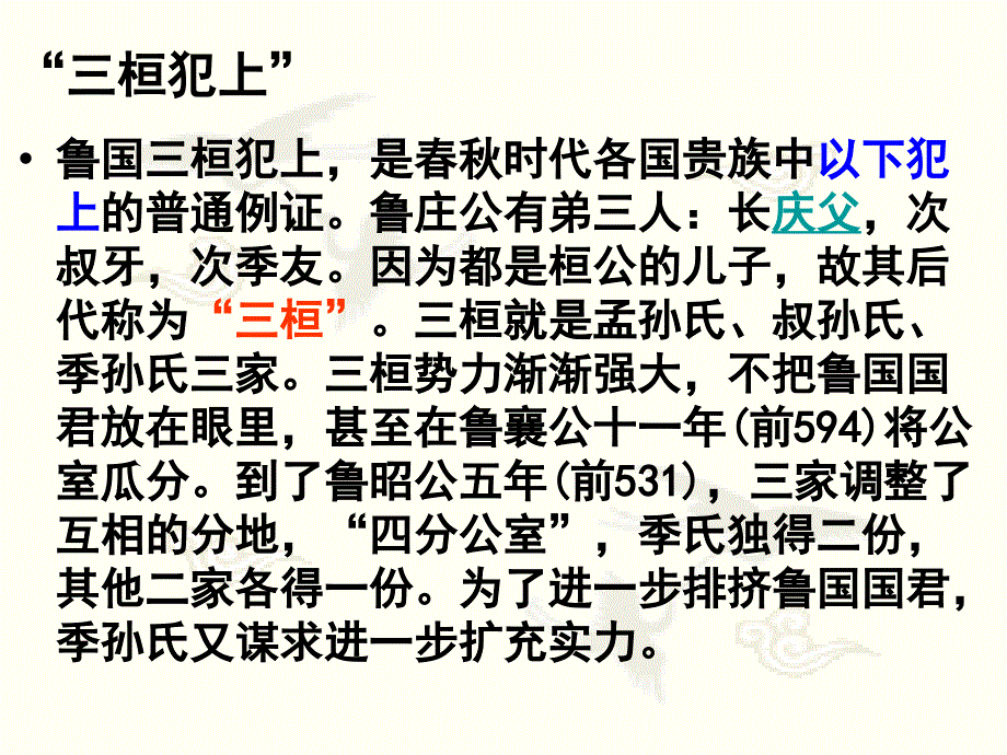 季氏将伐颛臾 (2)_第3页