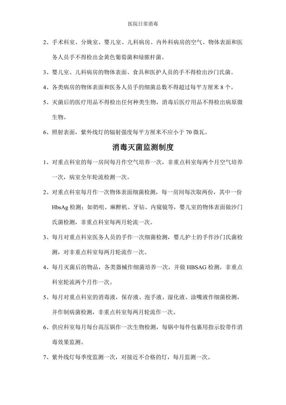 医院日常消毒_第4页