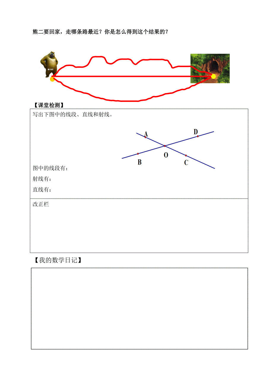 线的认识 (5)（精品）_第2页