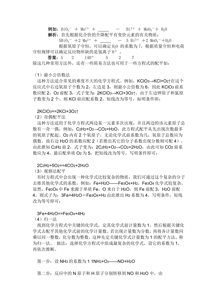 氧化还原反应方程式配平方法和技巧_第3页