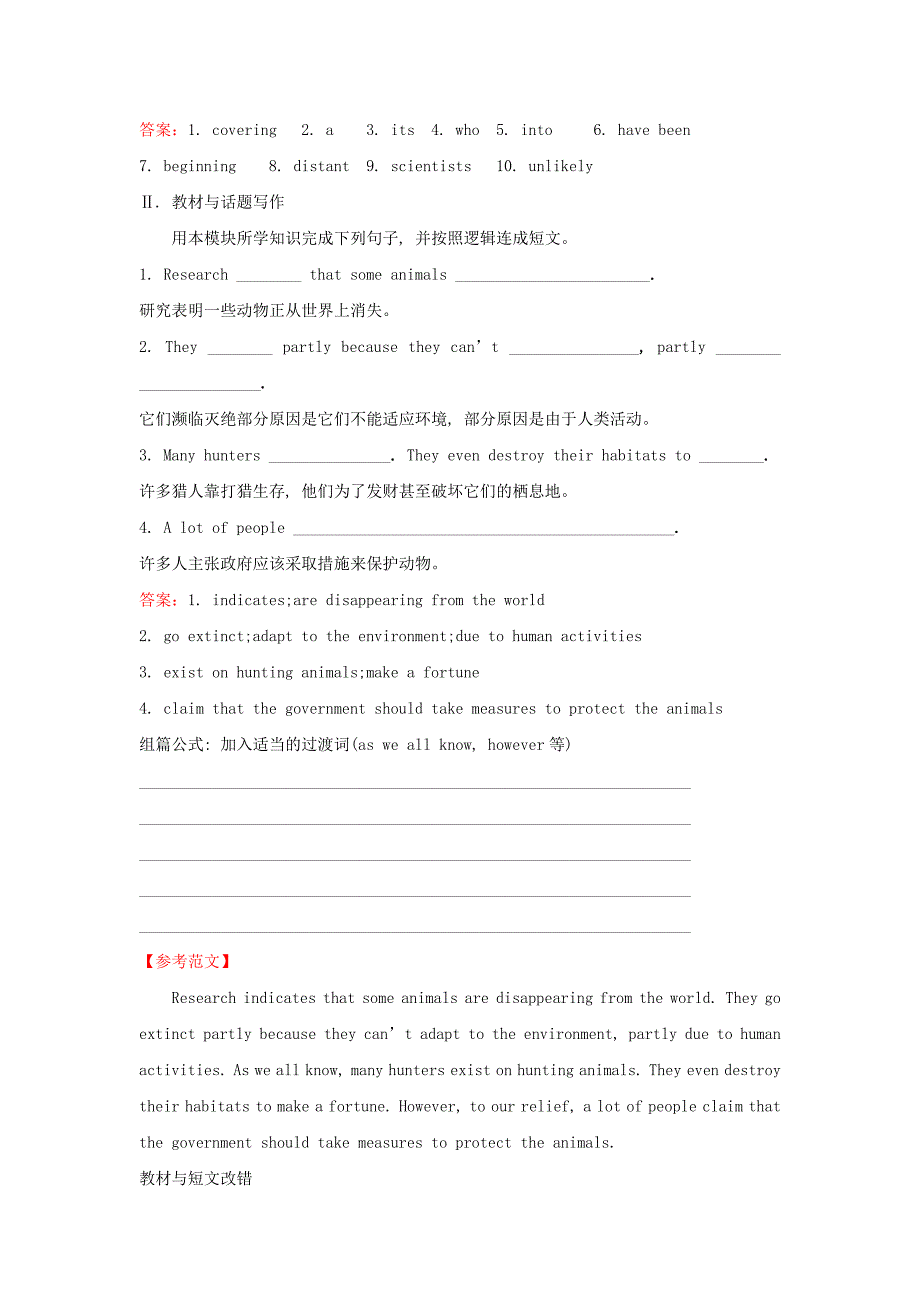 高考英语一轮复习Module6TheTangPoemsUnexplainedMysteriesoftheNaturalWorld高效演练稳达标外研版_第3页